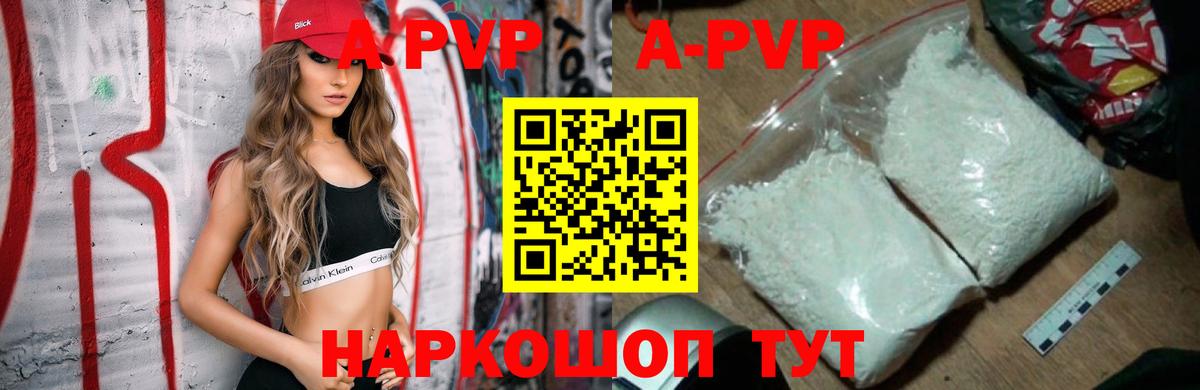 Alpha PVP Соль Снежинск