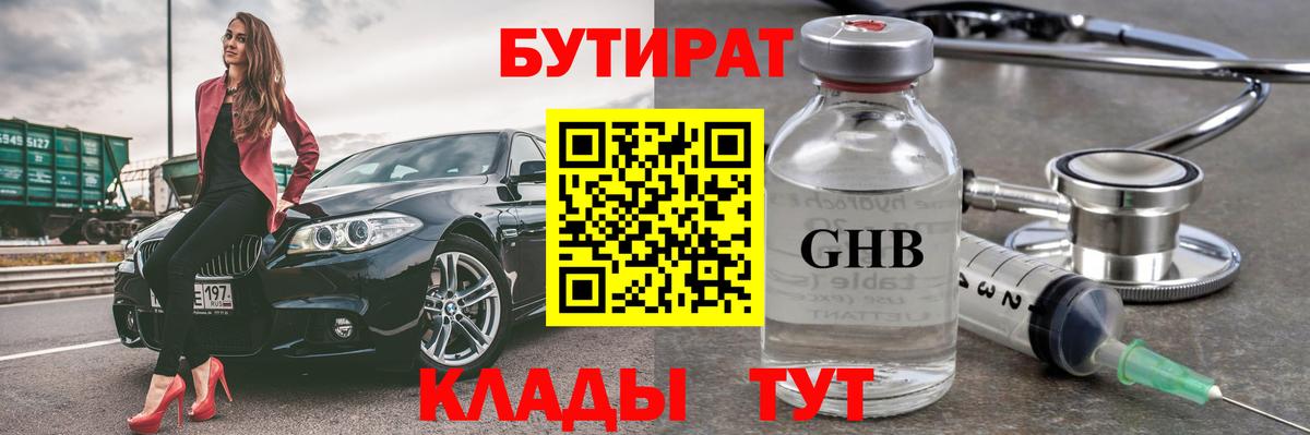 Снежинск  Бутират бутик  БУТИРАТ  Вход с VPN 