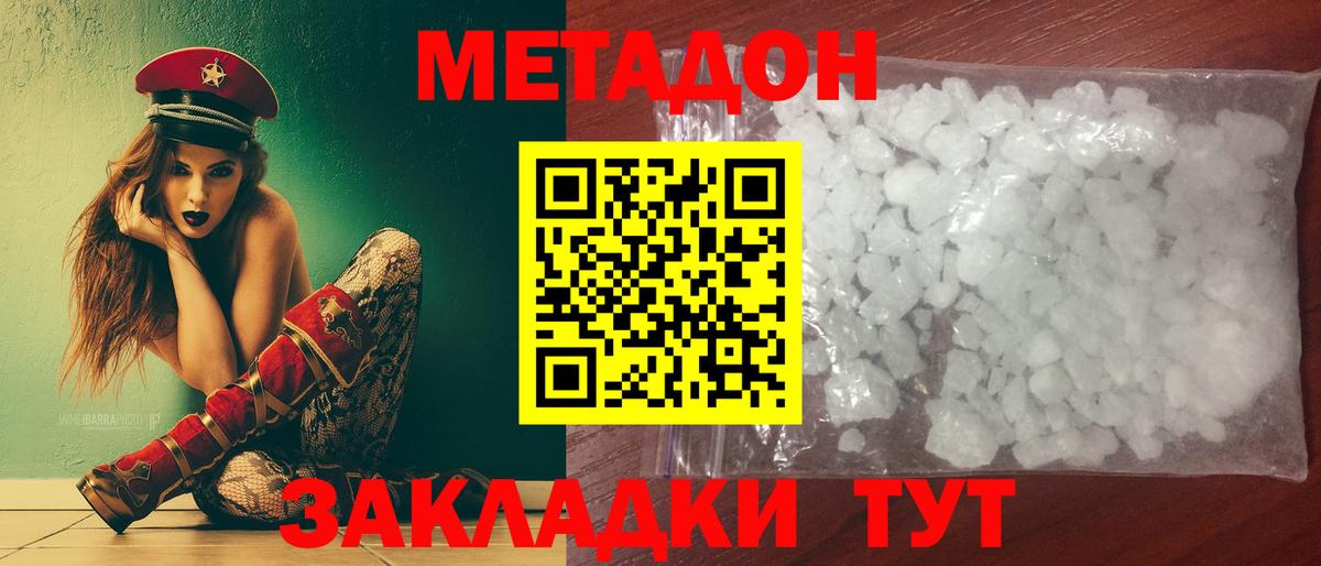 МЕТАДОН methadone Снежинск
