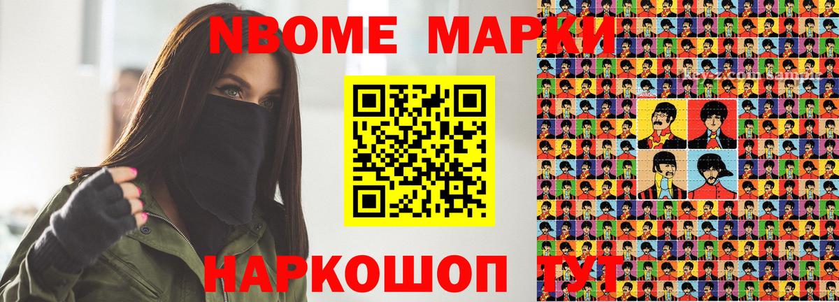 Марки NBOMe 1,5мг Снежинск